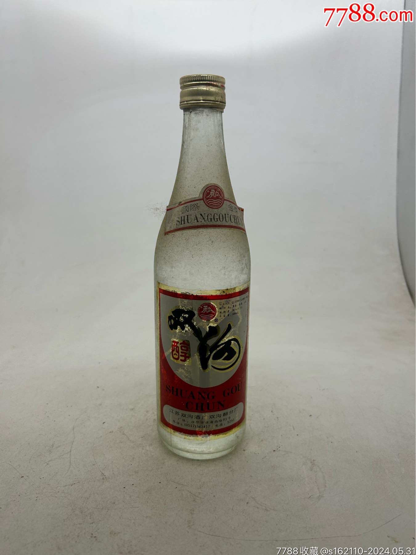 96年双沟酒厂50度双沟醇_老酒收藏_玉液飘香【7788收藏__收藏热线】