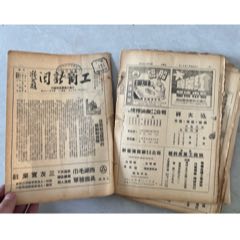 1950上海工商新闻17期(zc37932945)