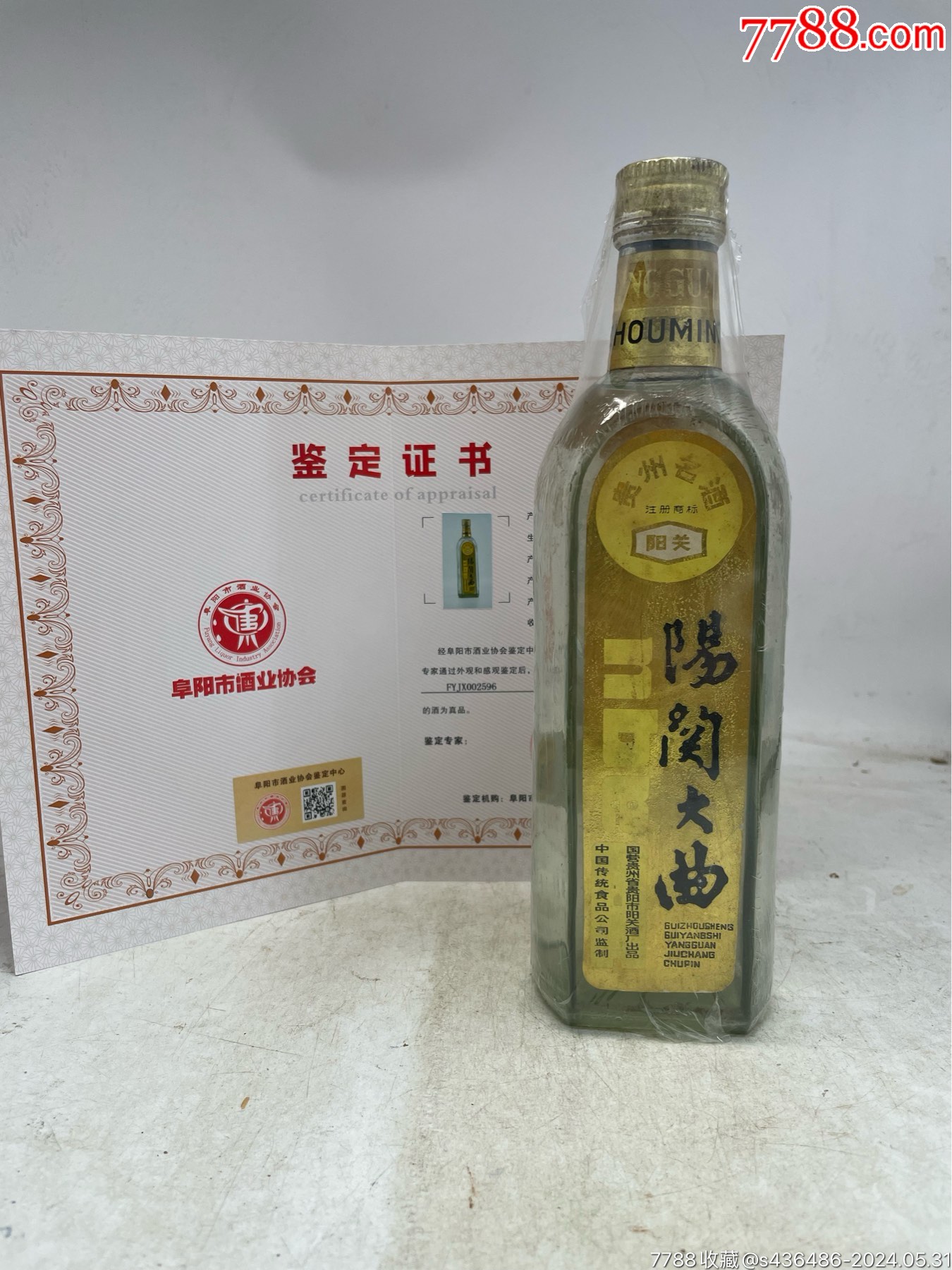 80年末,阳关大曲,已鉴定,高度500ml-价格:1100元-au37933467-老酒收藏