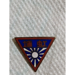 民国徽章一枚(zc37935446)