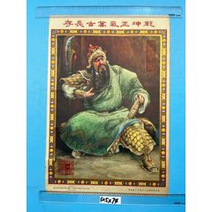 民国香港骆驼牌唯一冷热壶厂印关公宣传画1张(zc37935976)