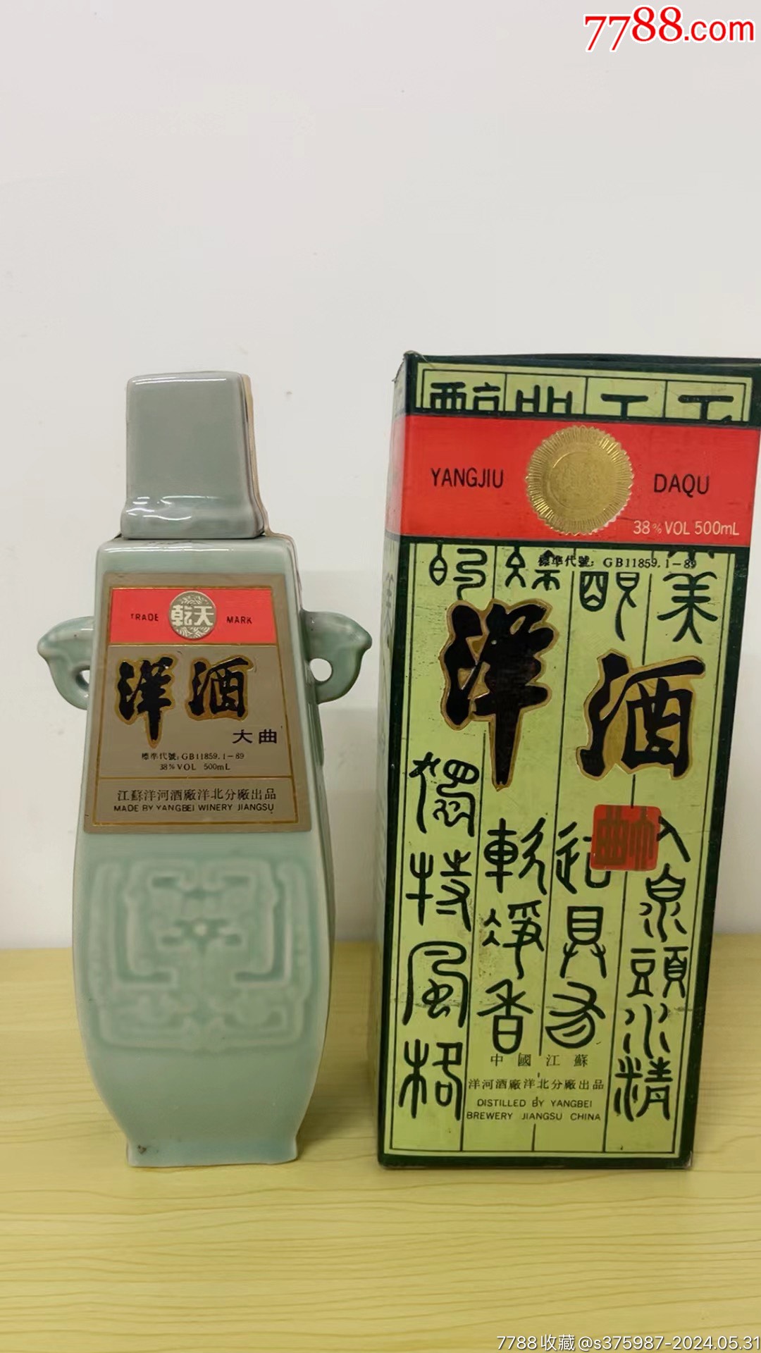 5009品99七十年代景芝佳酿高度酒芝麻香型,酒花漂亮,稀缺难找￥1