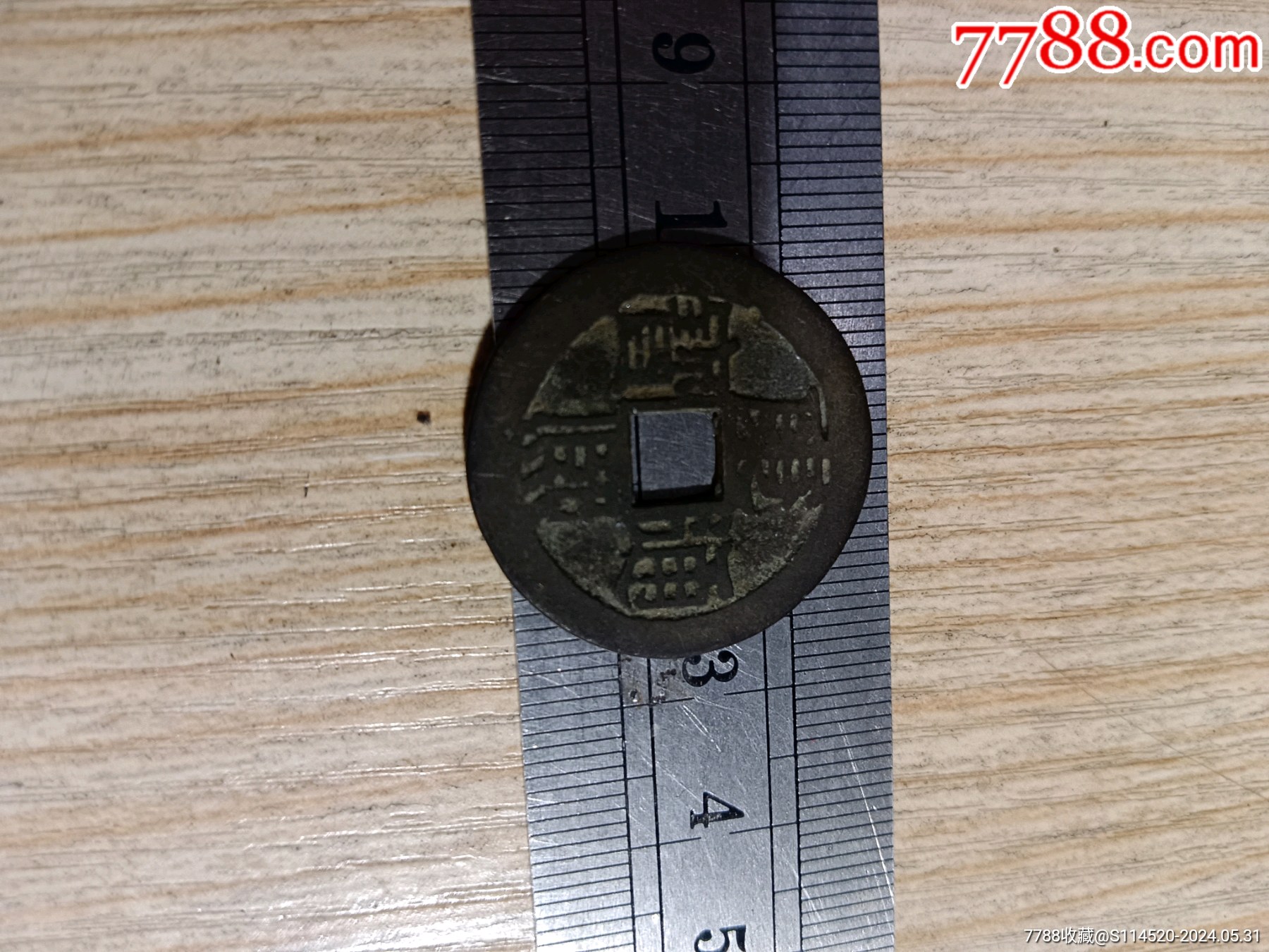 >>>>99绍圣元宝_7品￥899早期铜币一枚_6品￥1099乾隆通宝_6