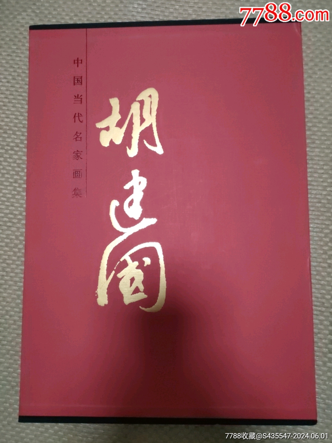 大红袍画家胡建国《春风江南秀》-价格:1588元-au37939237-山水国画