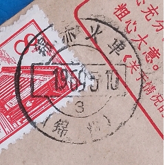 锦赤火车（锦州）戳，盖免费军事邮件戳_信封/实寄封_￥1,897