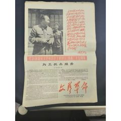 1967小报创刊号文艺革命(au37941540)