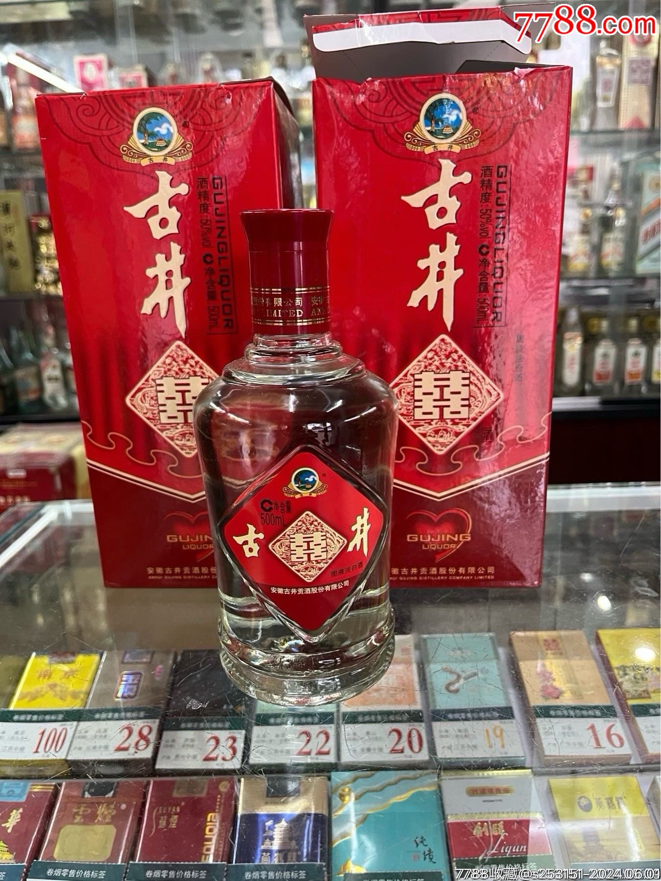 古井2瓶-价格:1元-au37941515-老酒收藏 -加价-7788收藏__收藏热线