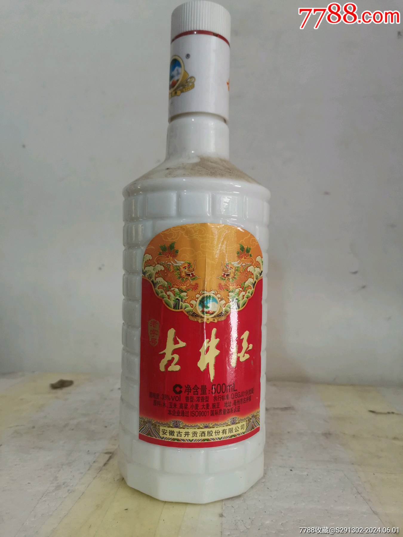 白酒￥909品99四川白酒￥659品99四川白酒￥909品99泸州老窖