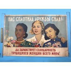 1958年莫斯科国家出版社发行《为全世界最伟大的女性争取幸福生活而奋斗》宣传画1(zc37944400)