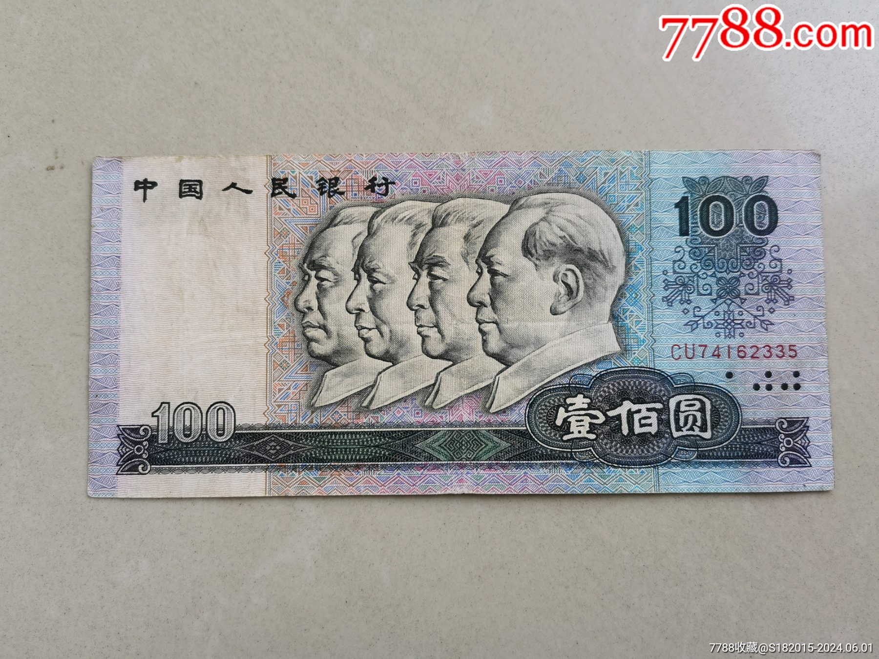 第四套人民币一百元1980年一张80100-价格:500元-au37946025-人民币 -加价-7788收藏__收藏热线