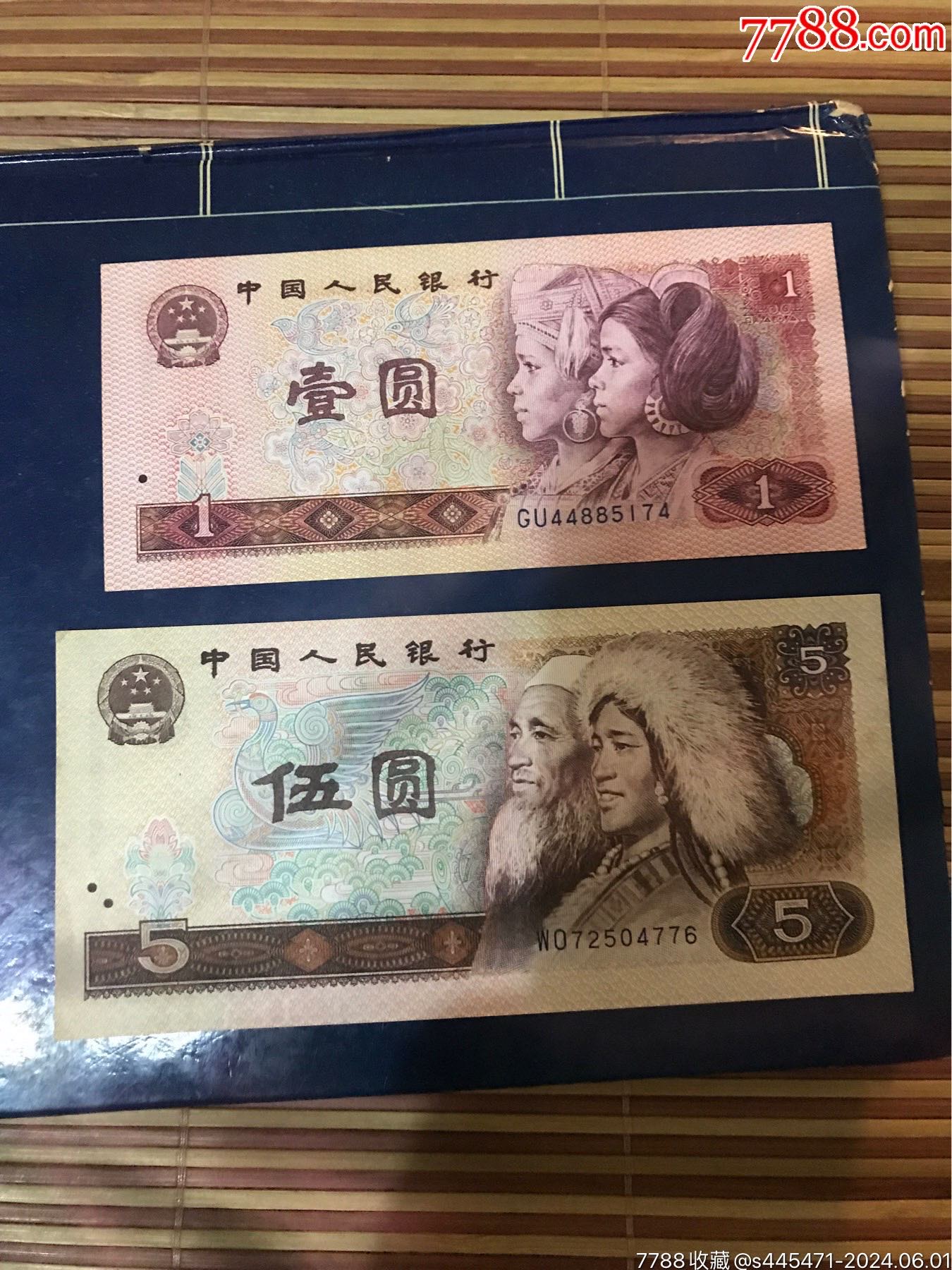 笫四套人民币图片