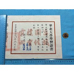 1949年华北大学学习证书和证章，各1枚(zc37946707)