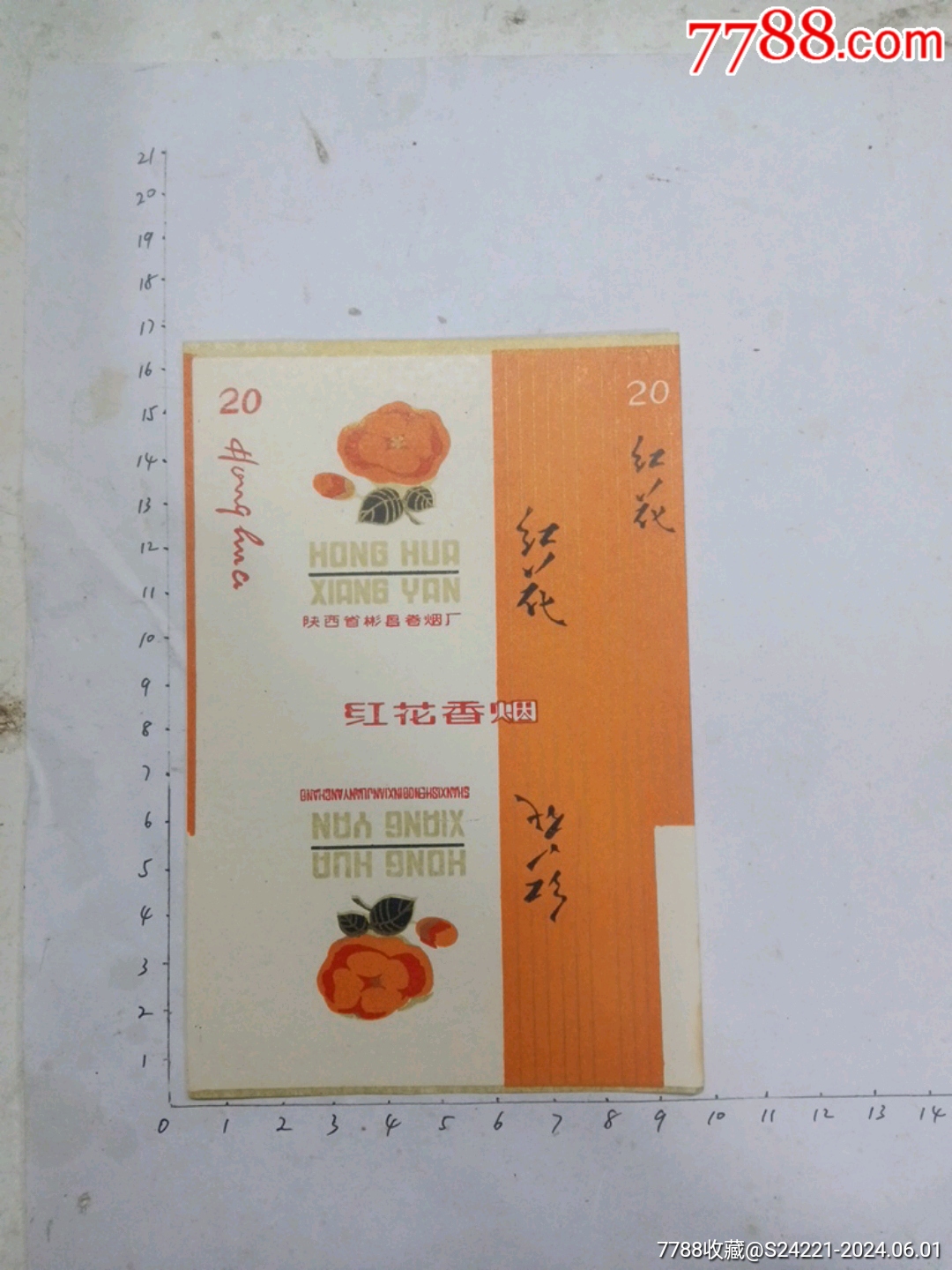 com)>首页>大众加价>烟标/烟盒>红花(陕西省彬昌卷烟厂)_价格1元【忠