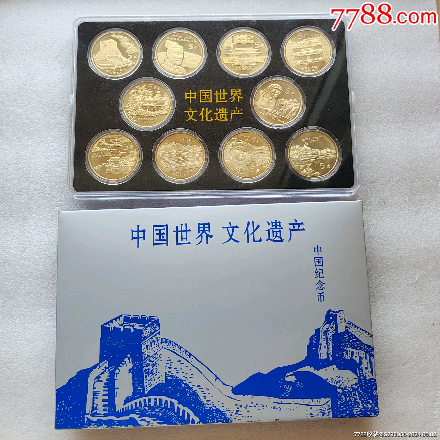 世界文化遗产纪念币全套10枚保真