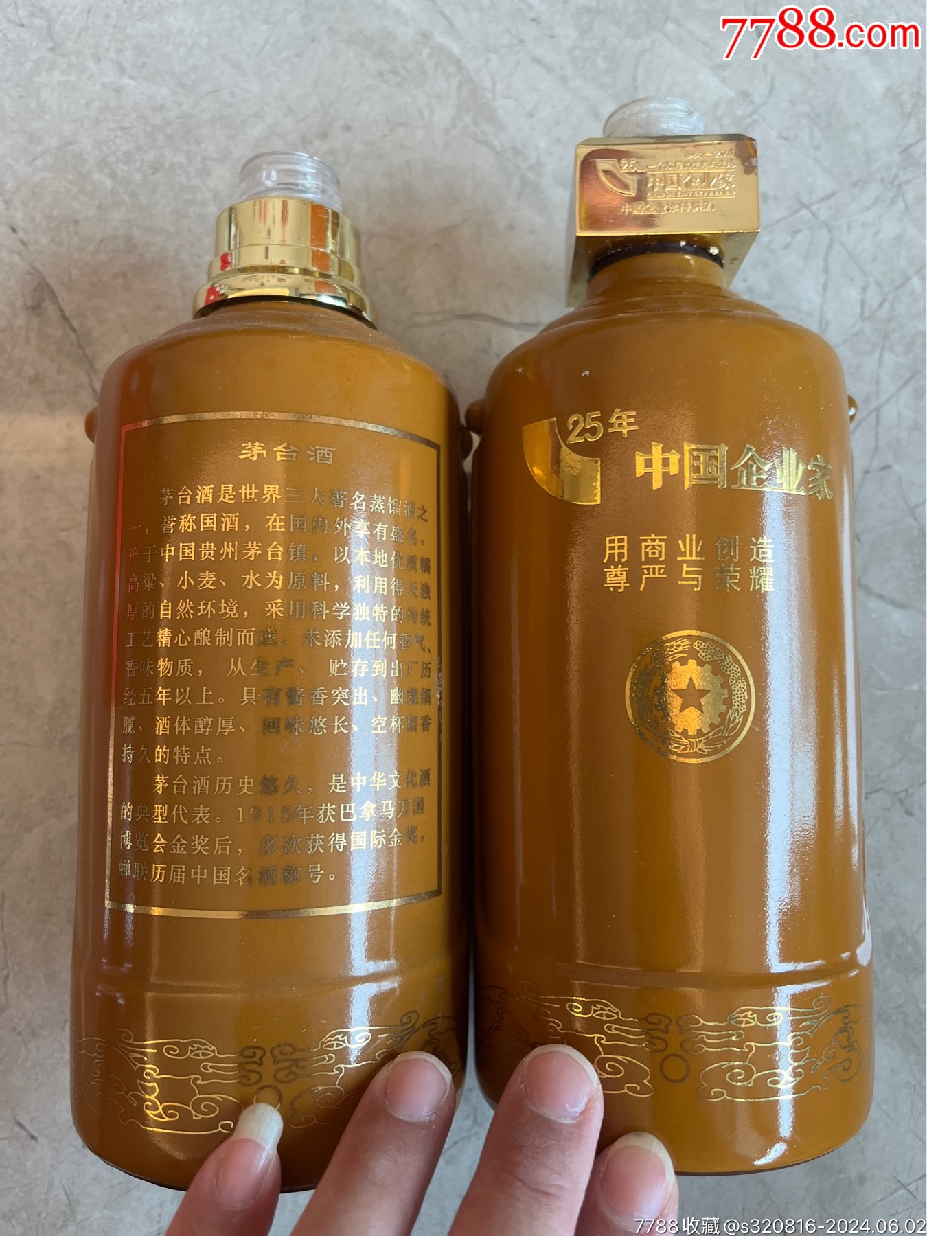 茅台酒瓶(企业家 企业家创刊25周年)瓶子品相好无头_酒瓶_钻石文化