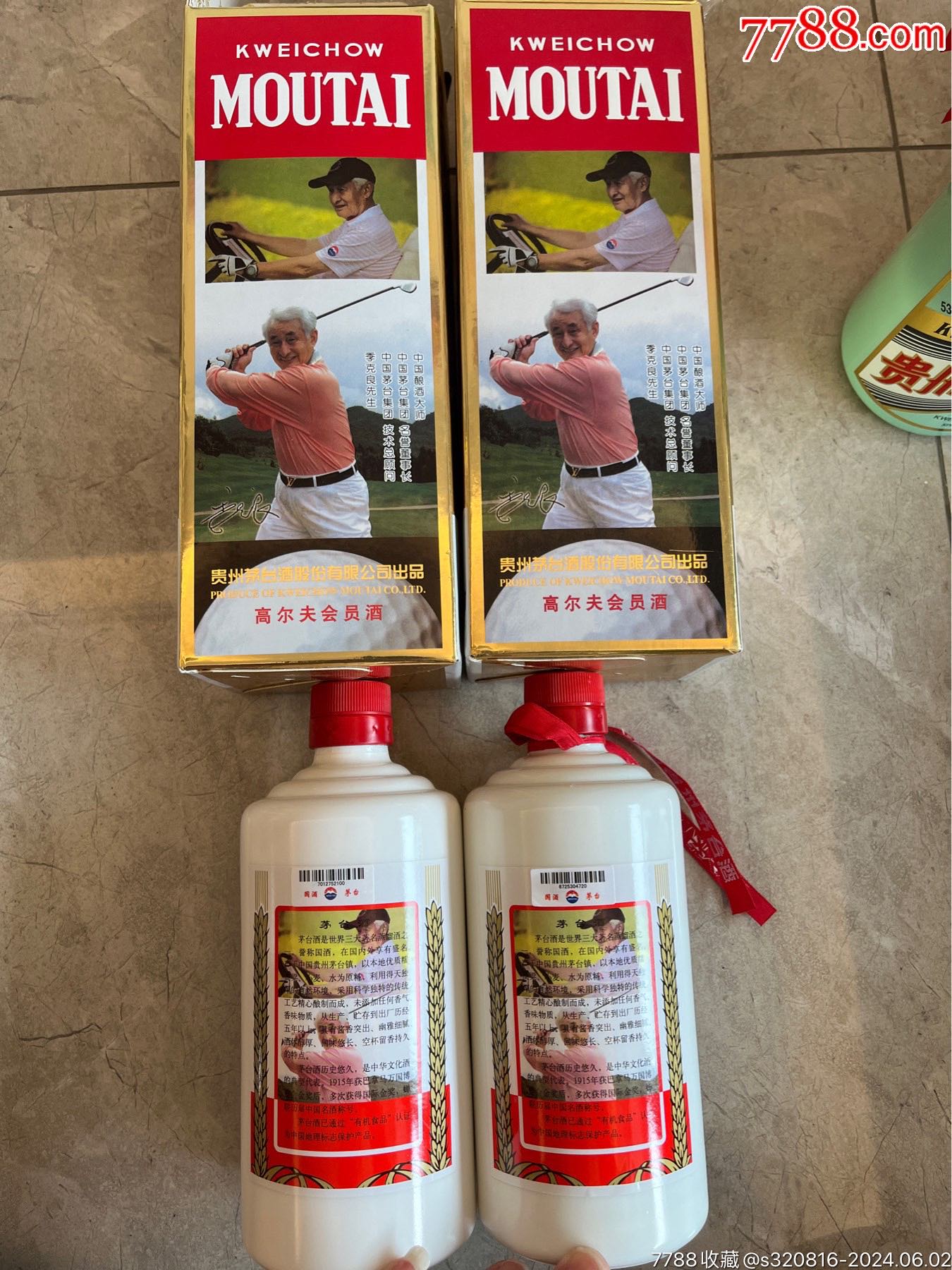 茅台酒瓶(高尔夫)-酒瓶-7788商城__七七八八商品交易平台(7788.com)