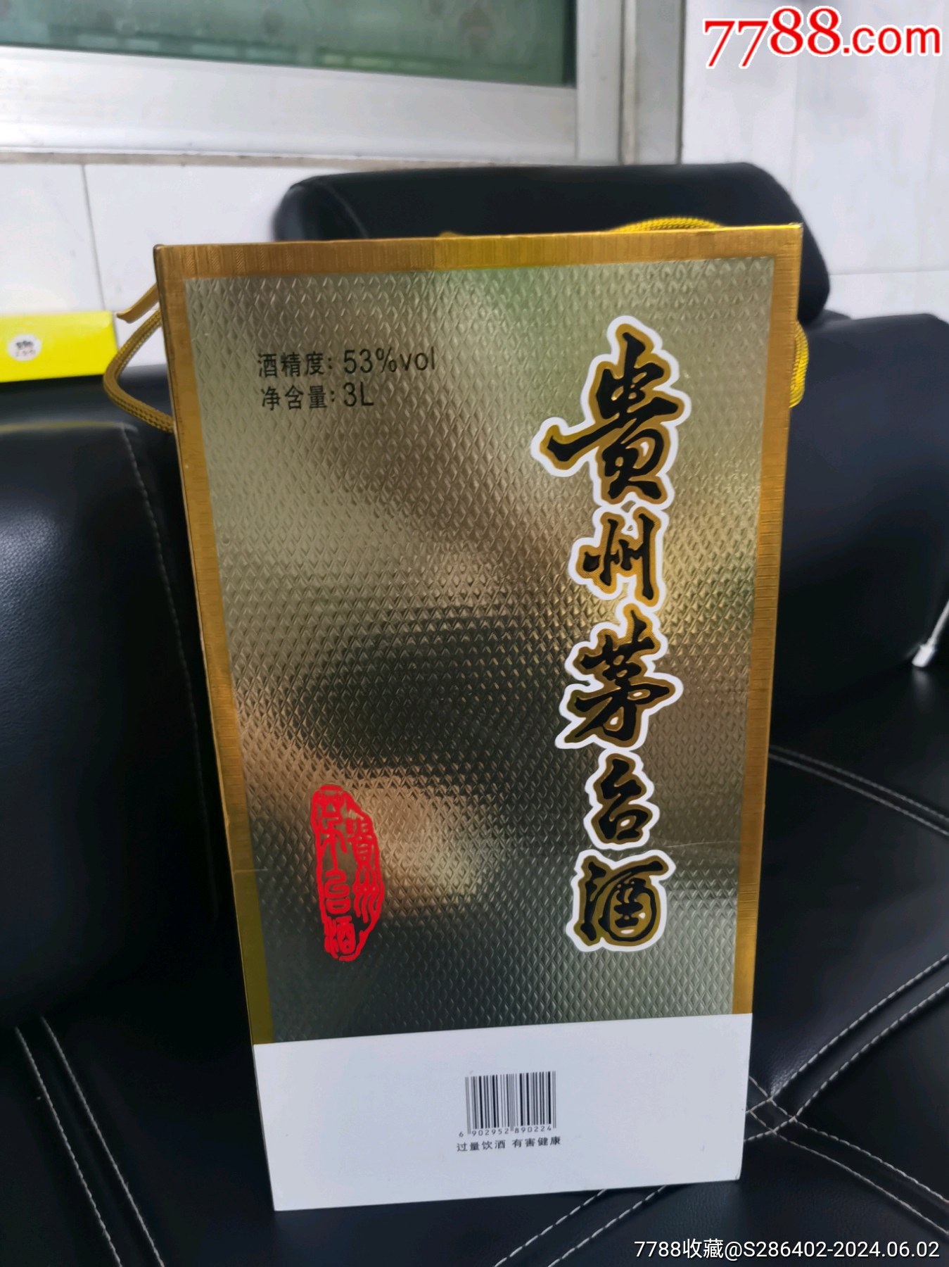 6斤飞天茅台盒子