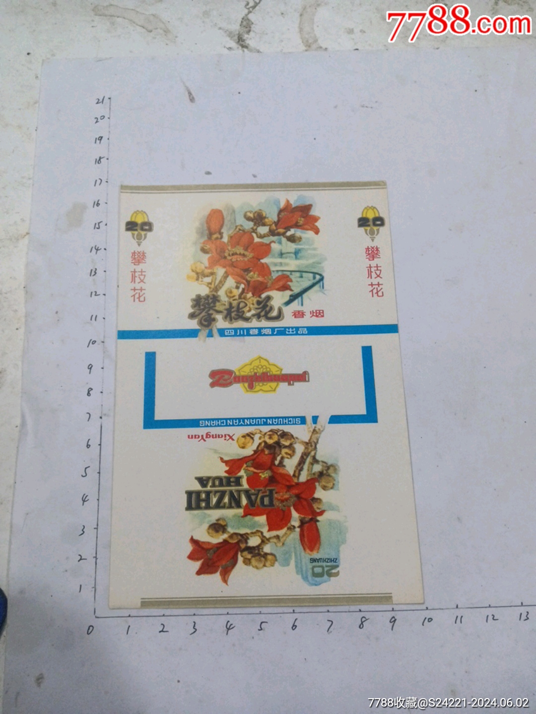 攀枝花四川卷烟厂出品