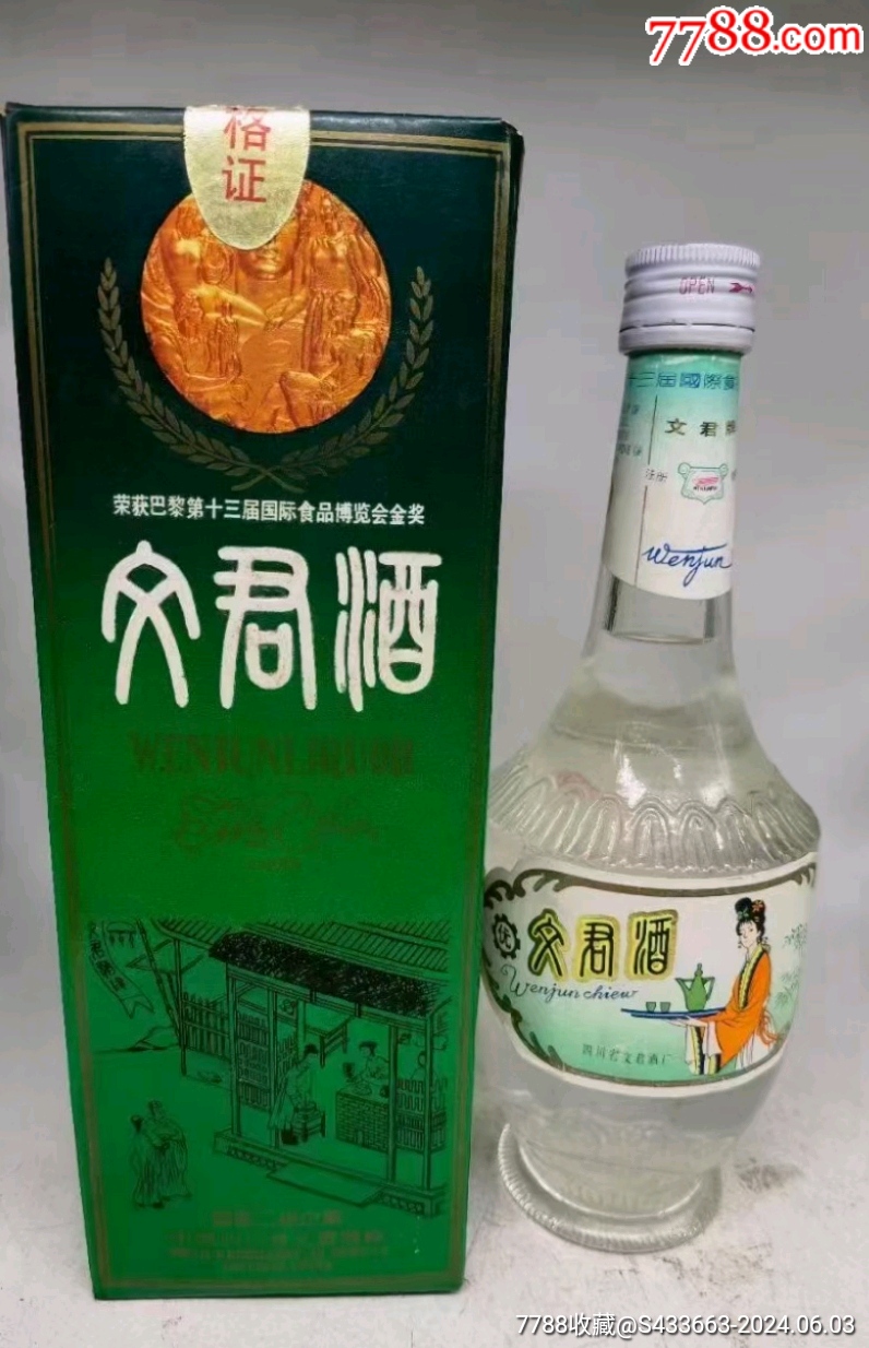7788收藏__收藏热线>首页>大众加价>老酒收藏>90年代文君酒_价格2100