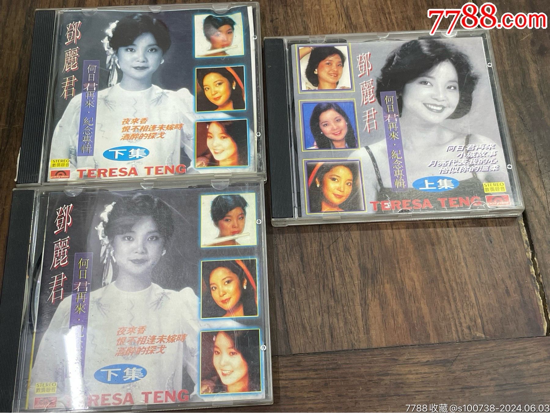 邓丽君歌曲-价格:1元-au37960586-音乐cd -加价-7788收藏__收藏热线