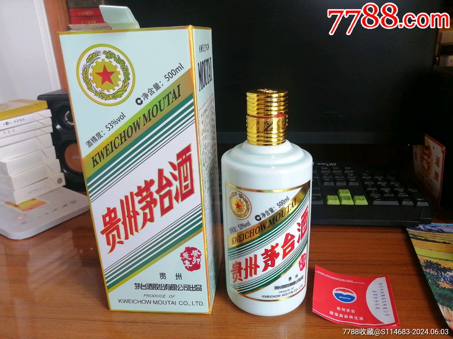 贵州茅台酒癸卯兔年好品一组