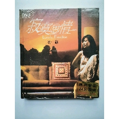 未拆封，孙露（寂寞思情）CD