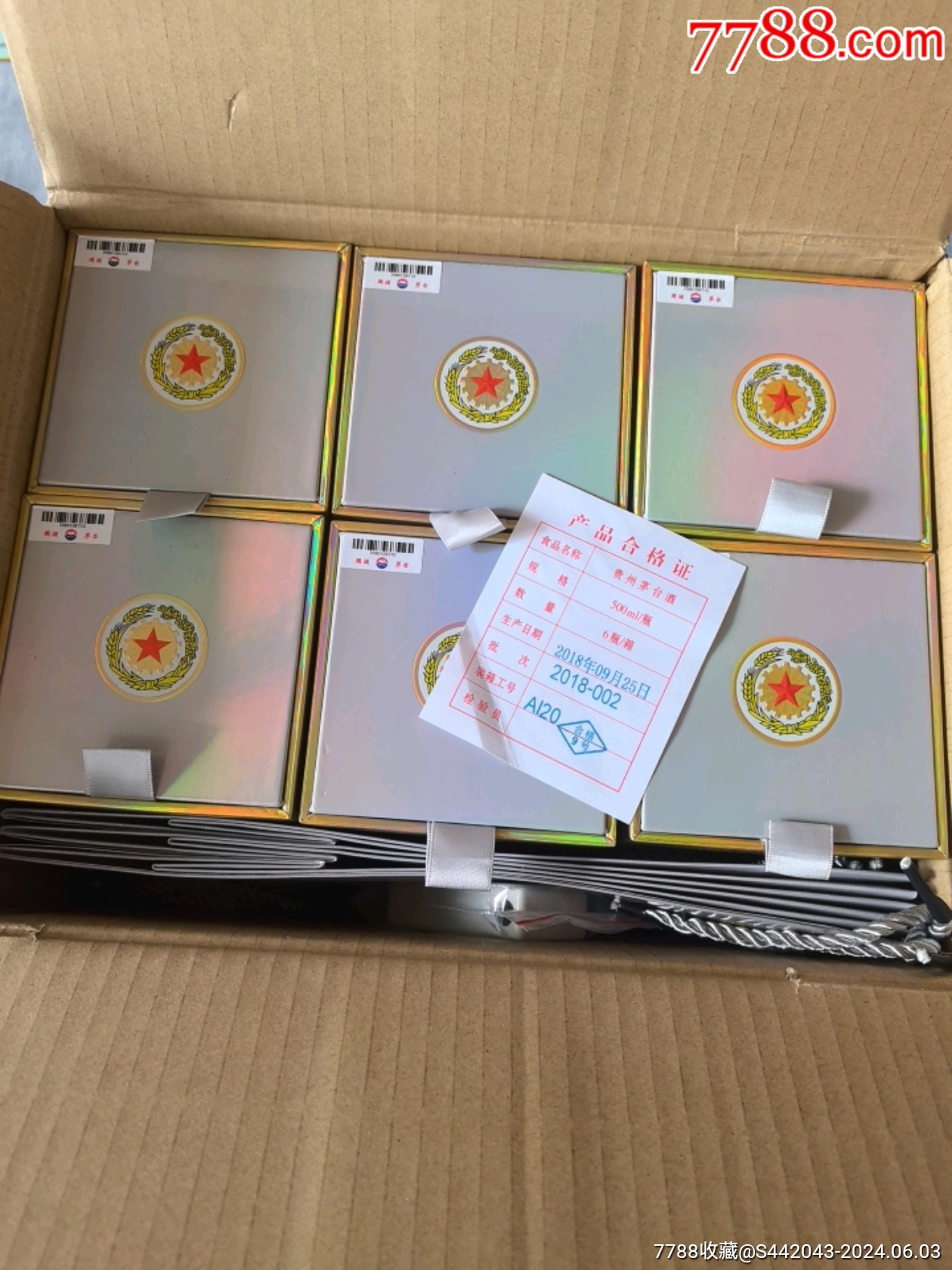 茅台狗年生肖-酒瓶-7788商城__七七八八商品交易平台(7788.com)