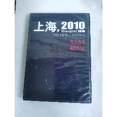 《上海、2010上海世博会宣传片2》DVD1本、功能正常、正常播放