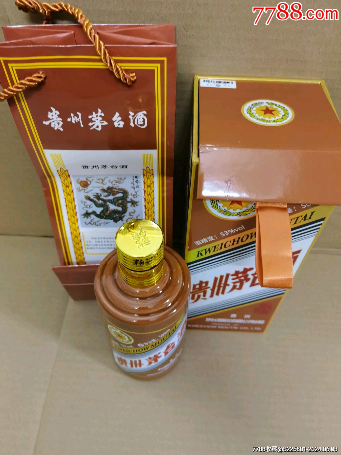 茅台50年龙图片