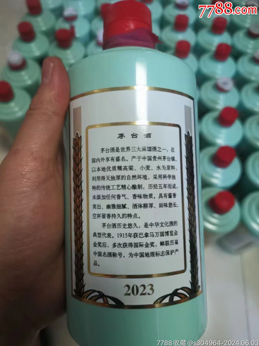 贵州茅台酒23年退瓶香溢五洲_酒瓶_可可可乐【7788收藏__收藏热线】