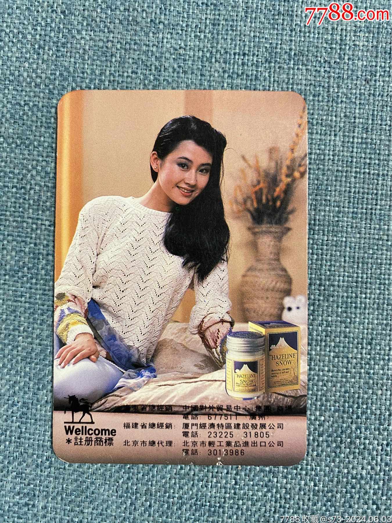 恒夏士莲护肤系列1991年年历卡_年历卡/片_秦琼卖藏【7788收藏__收藏热线】