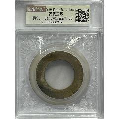 公元前206年-220年，名称：汉代玉环，分数：美90，尺寸：34.8*4.9m