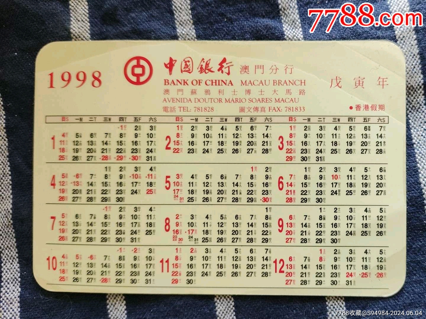 收藏热线>首页>大众加价>年历卡/片>(澳)中国银行澳分行1998年历卡