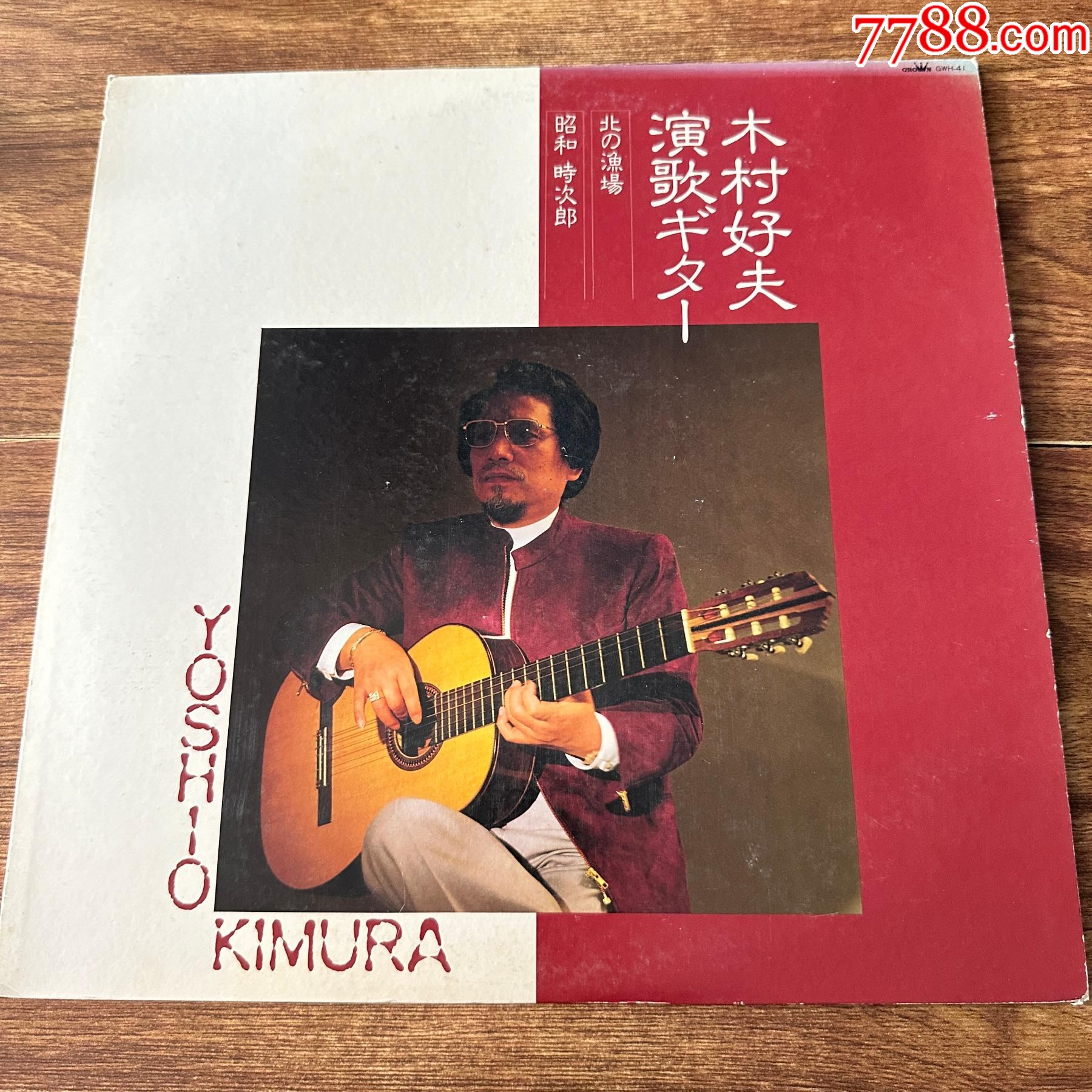木村好夫演歌ギター12寸黑胶lpa59有一处划痕