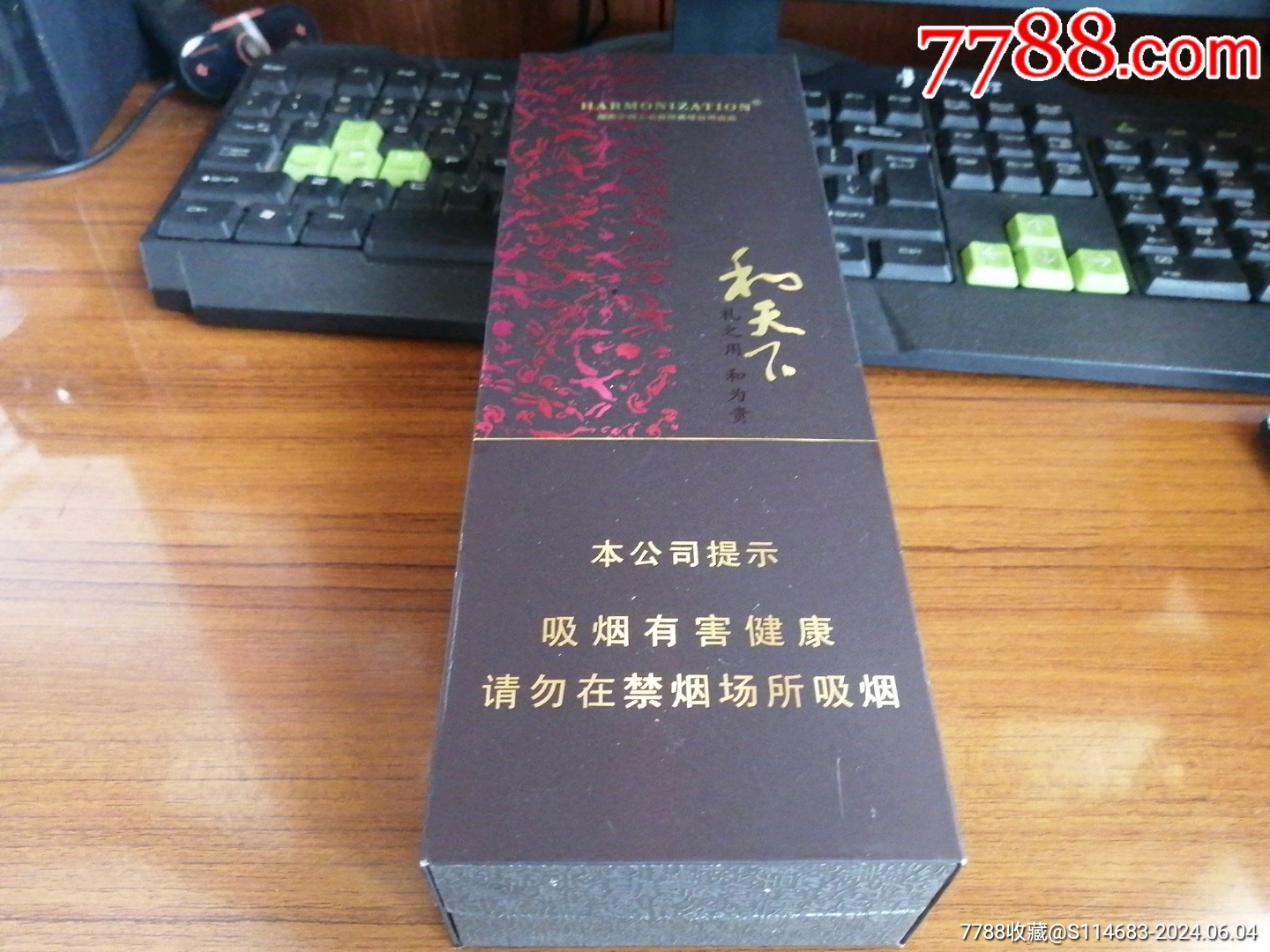 和天下～软包条盒-价格:5元-au37976434-烟标/烟盒 -加价-7788收藏__收藏热线
