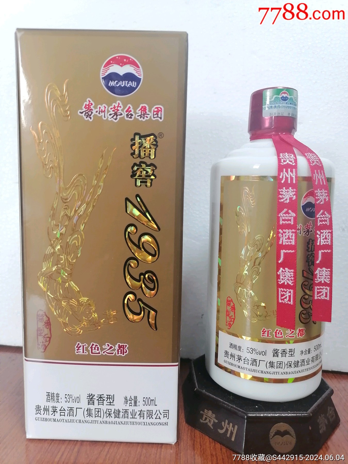 2014年老酒1935红色之都_老酒收藏_老酒文化乡间工作宝【7788收藏__收藏热线】