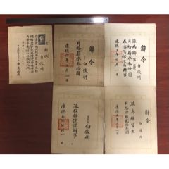 抗战时期沈阳邮政学校给同一人的毕业证和薪水证一组5件(zc37979097)