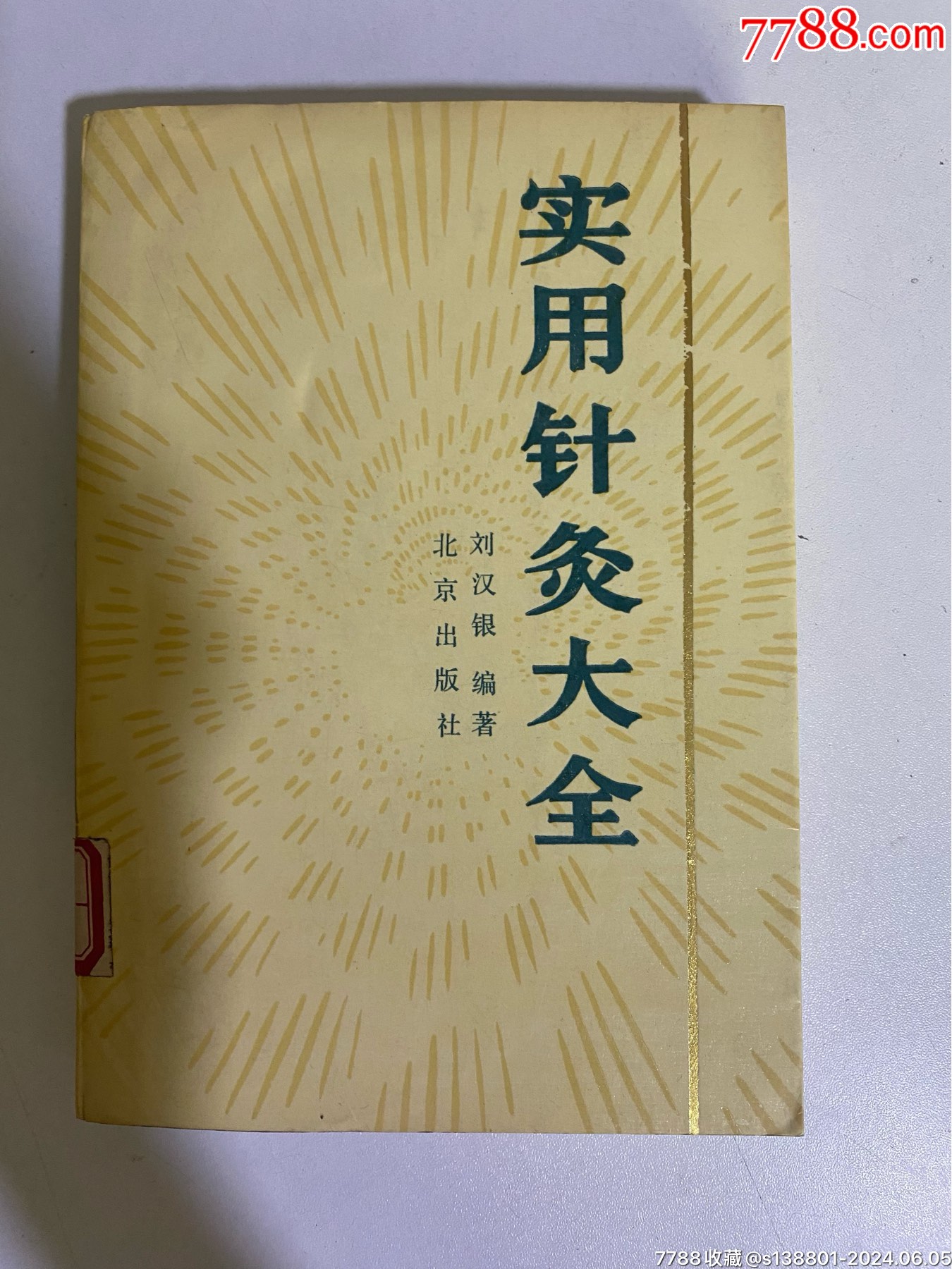 实用针灸大全_第1张_7788棋牌玩具