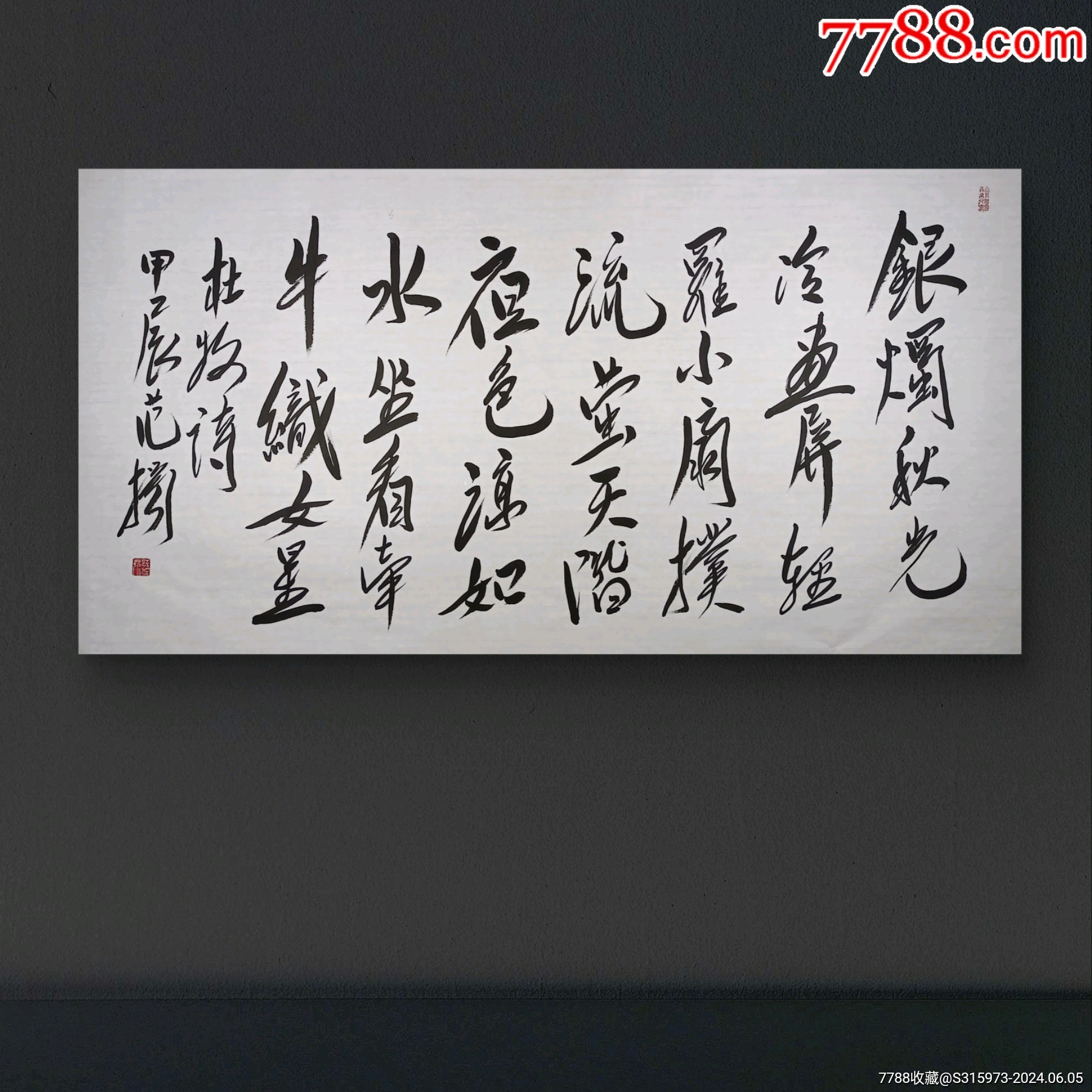 当代大家范扬书法作品—古诗词一首_字画书法_潇湘画院【7788收藏__收藏热线】