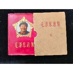 毛泽东选集（带有赠页）(zc37985459)