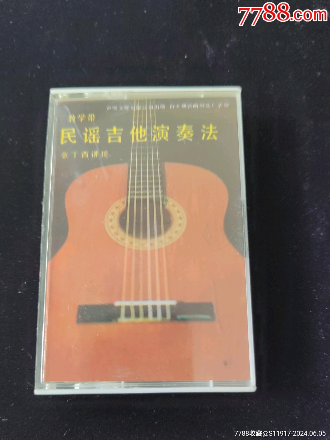 四海的歌声￥105品以下99满文军,让你的天空最美￥109品99孙楠,远