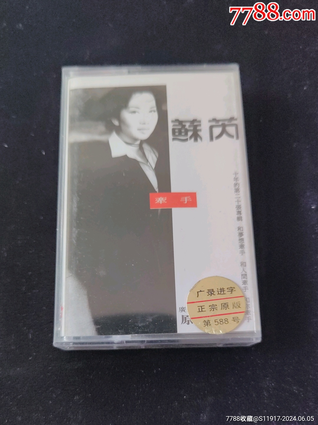 四海的歌声￥105品以下99满文军,让你的天空最美￥109品99孙楠