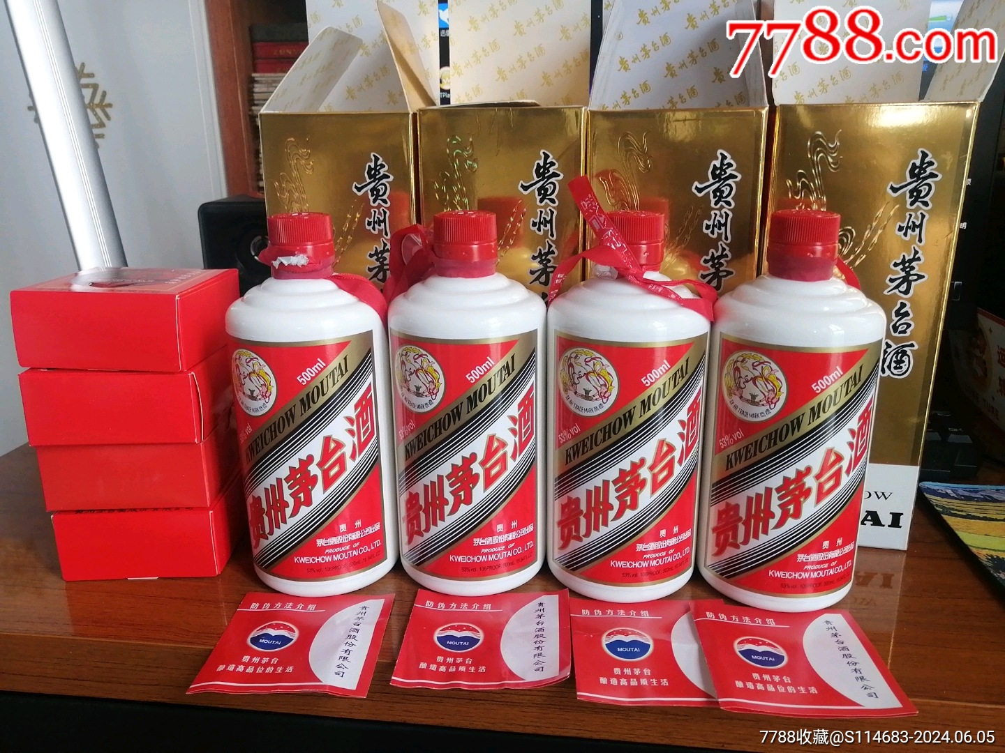 贵州茅台酒4套3组23年1组24年