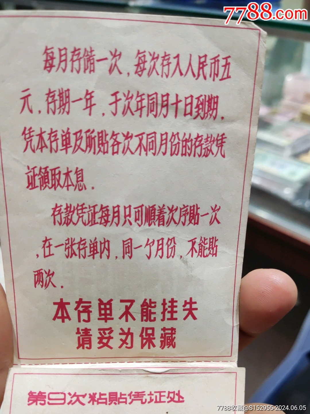 零存整取小额储蓄存单_存单/存折_第3张_7788期刊网