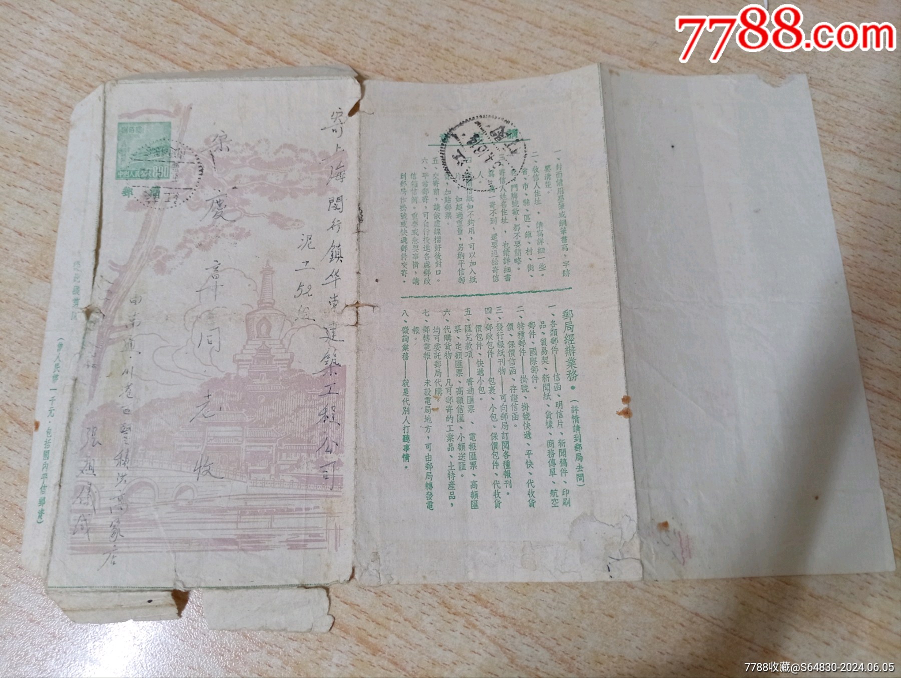 邮简一封实寄-价格:176元-au37991022-邮简 -加价-7788收藏__收藏热线