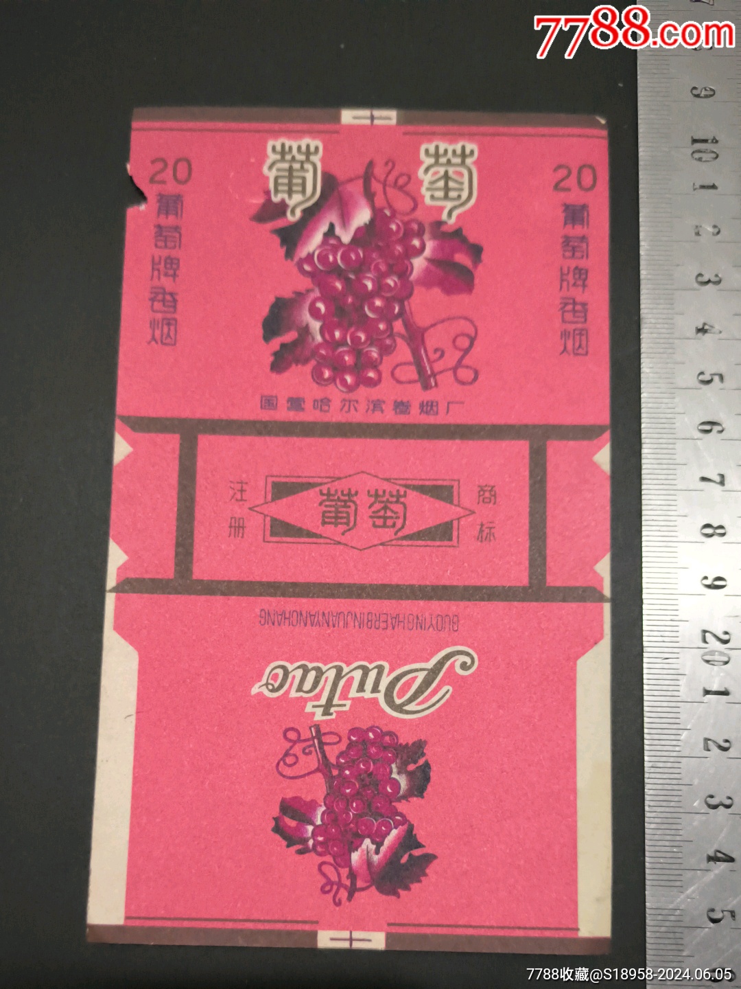 国营哈尔滨葡萄_价格1元【沈阳杂货铺】_第1张