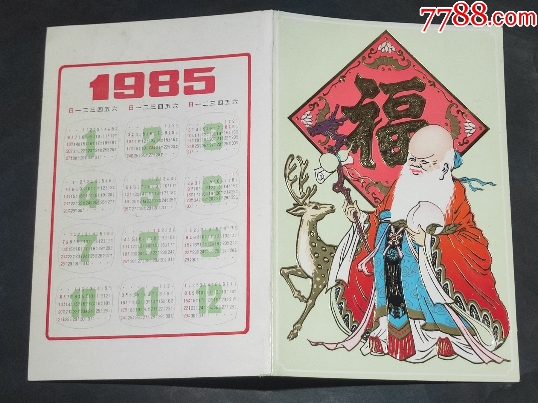 年历卡/片>1985年:南极仙翁;凸版印(天津老干部局)_价格10元【财源顺