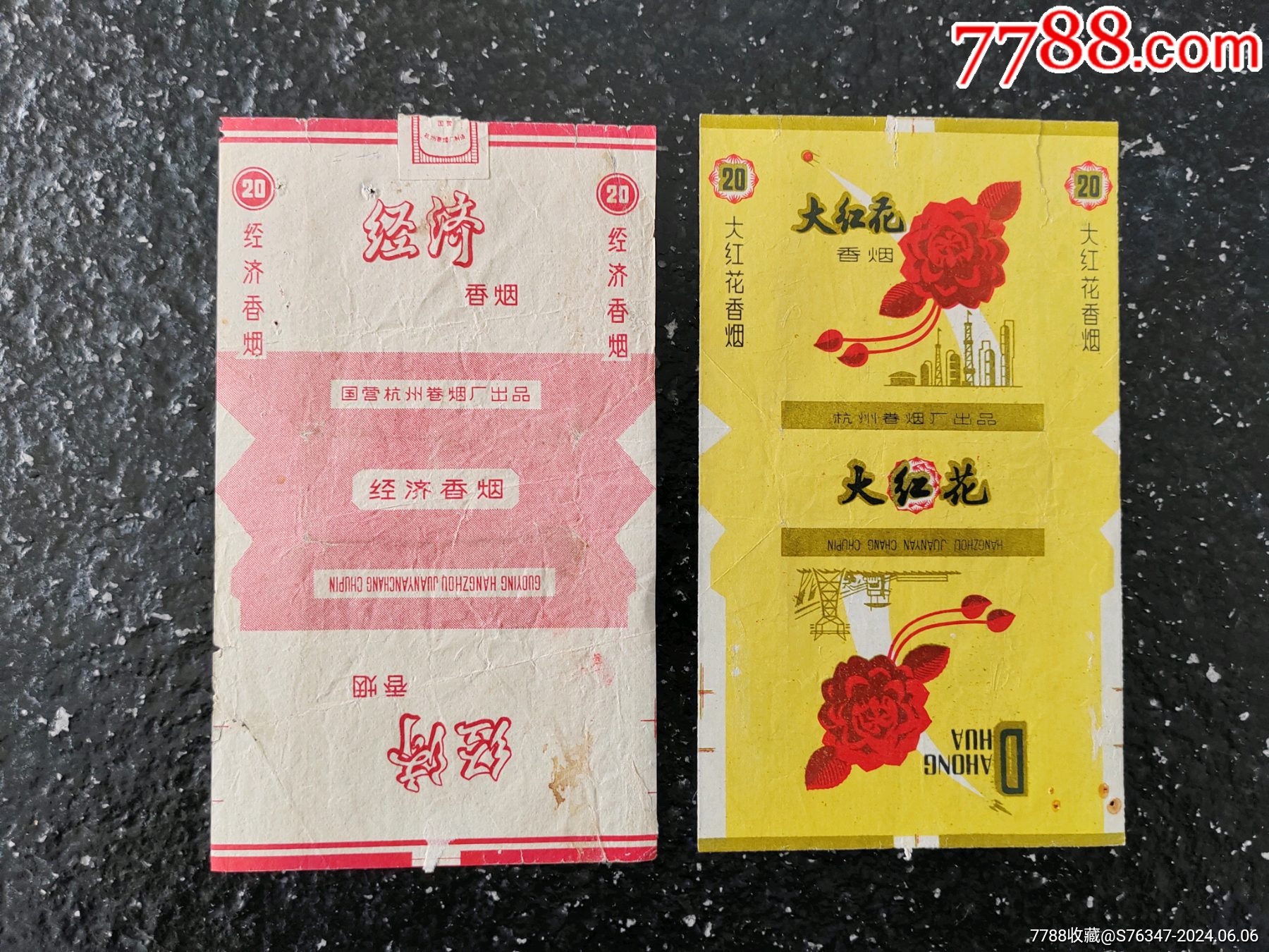 杭州卷烟厂——经济,大红花_价格1元【海阳纸品堂】_第1张