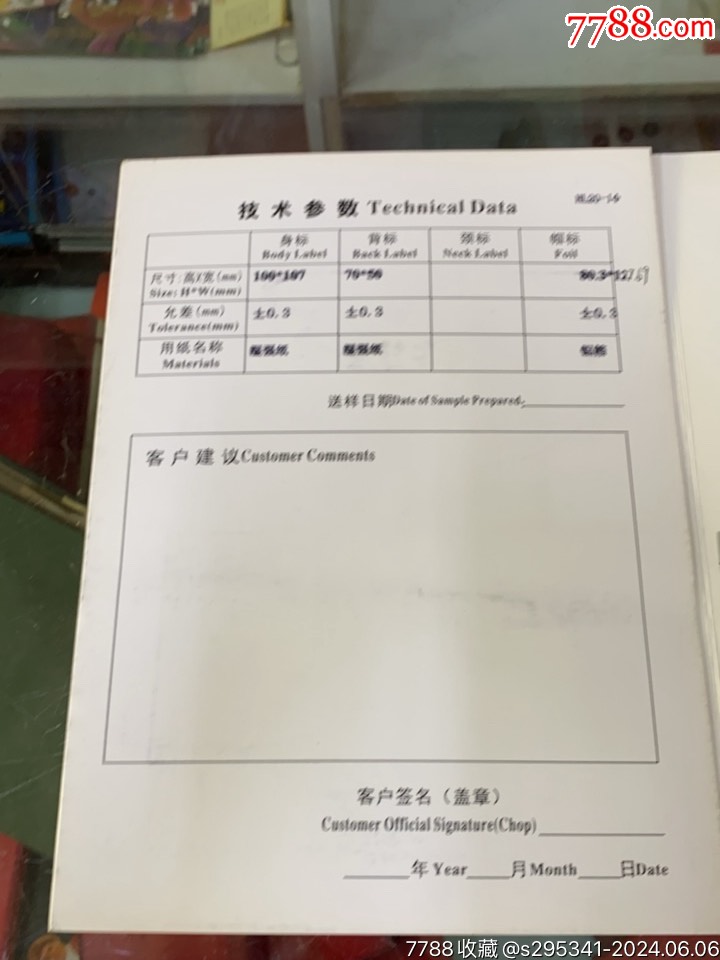 啤酒商標印刷樣本_價格1元【小波哥雜貨鋪】_第2張_