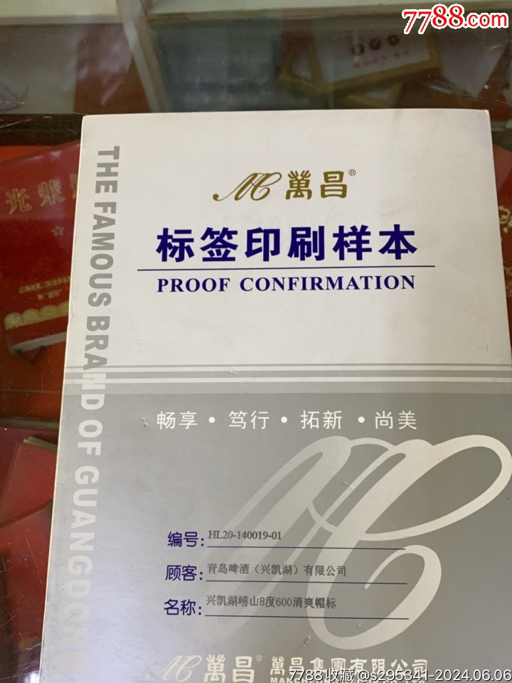 啤酒商標(biāo)印刷樣本_價(jià)格1元【小波哥雜貨鋪】_第3張_